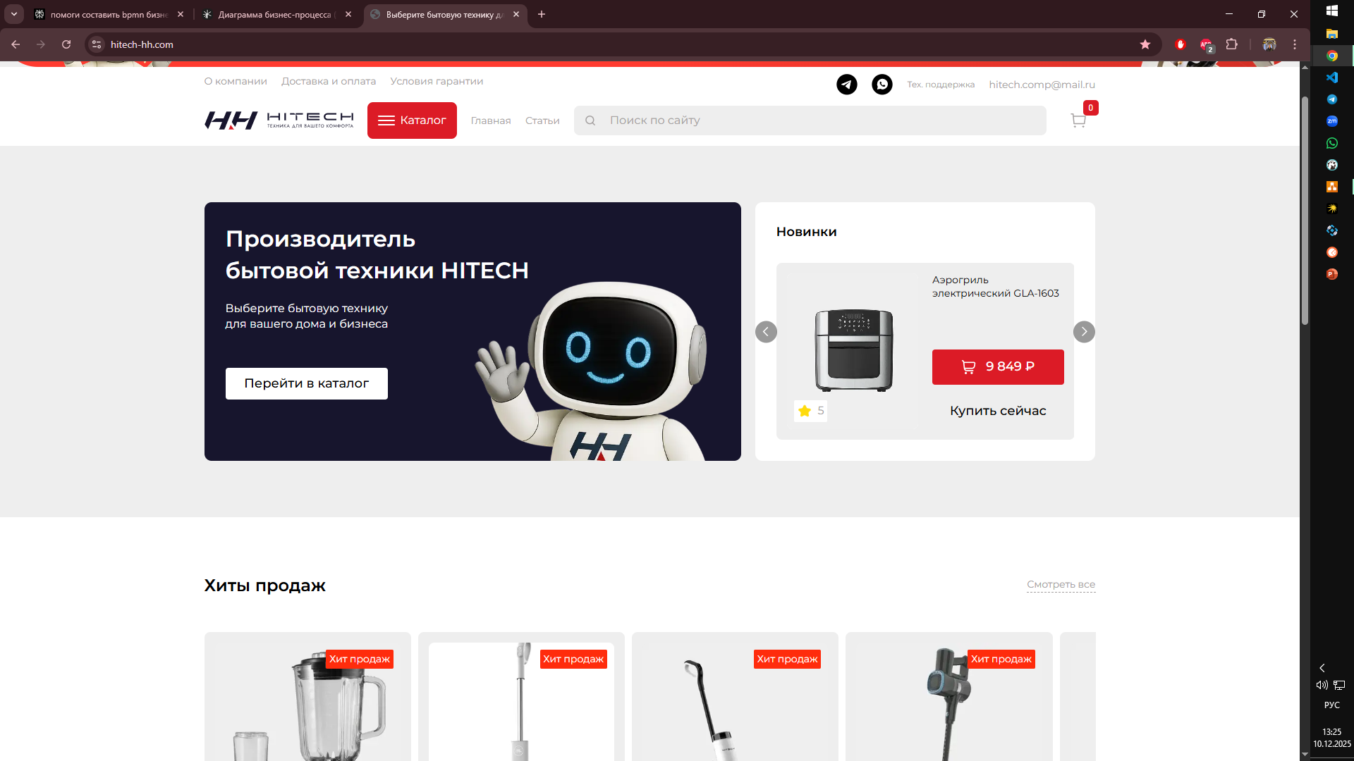 Сайт магазина товаров для дома